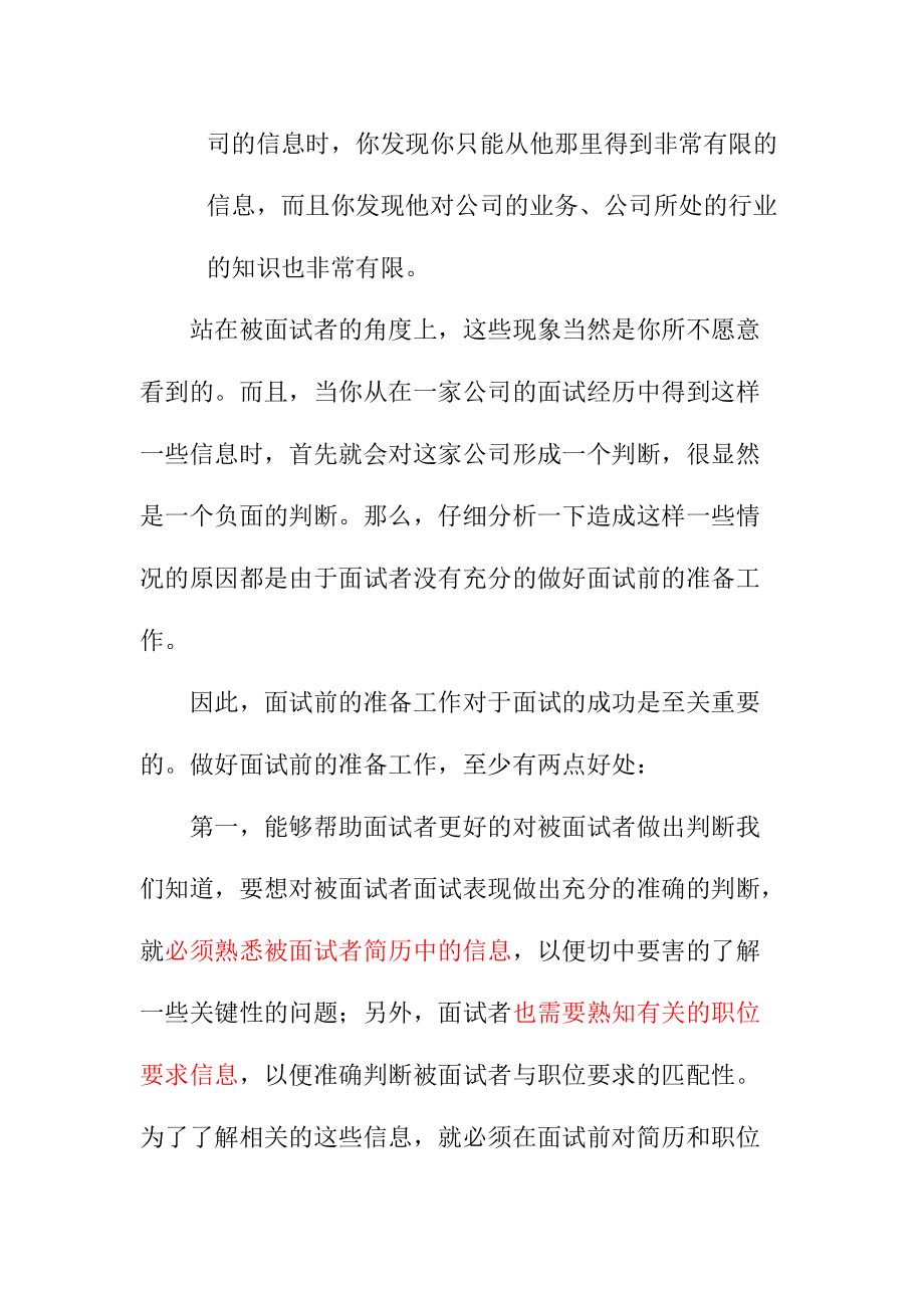 面试考官必读文件.doc_第3页