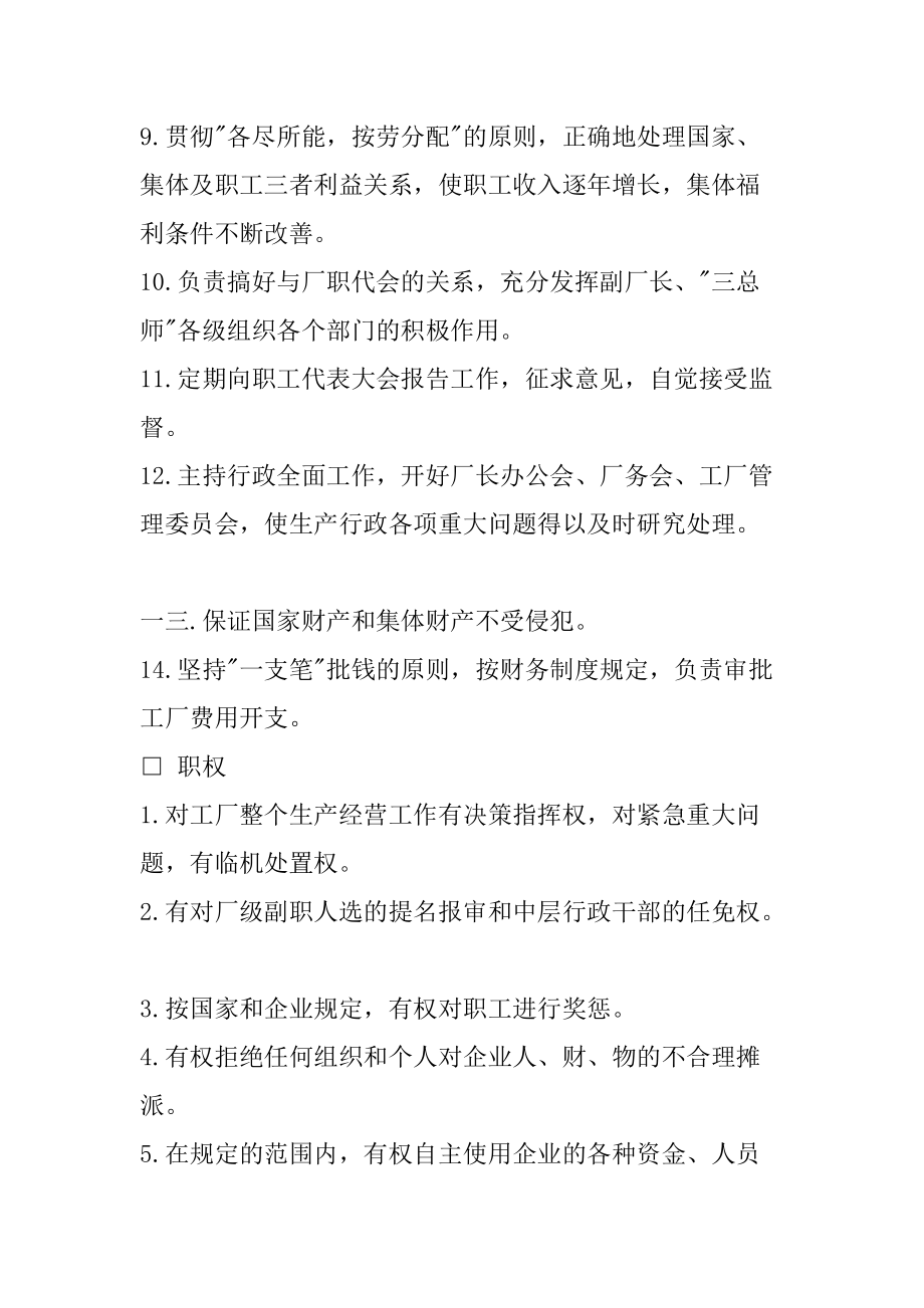 生产部门职员岗位职责.docx_第3页