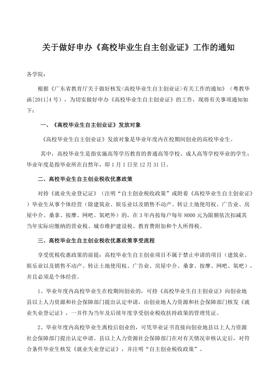 《自主创业证》.docx_第1页