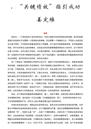 KPI绩效考核关键管理知识指引.docx