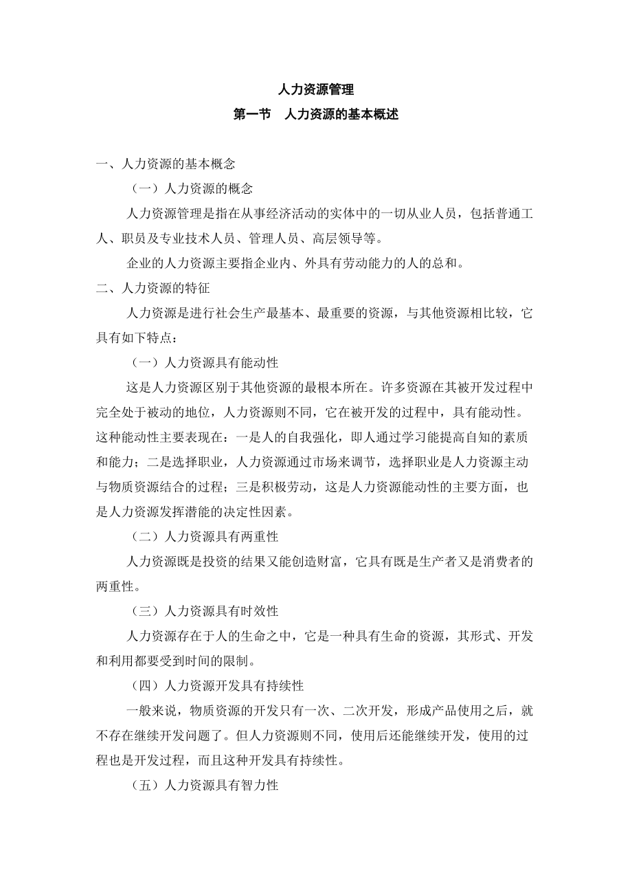 人力资源规划过程与方法.doc_第1页