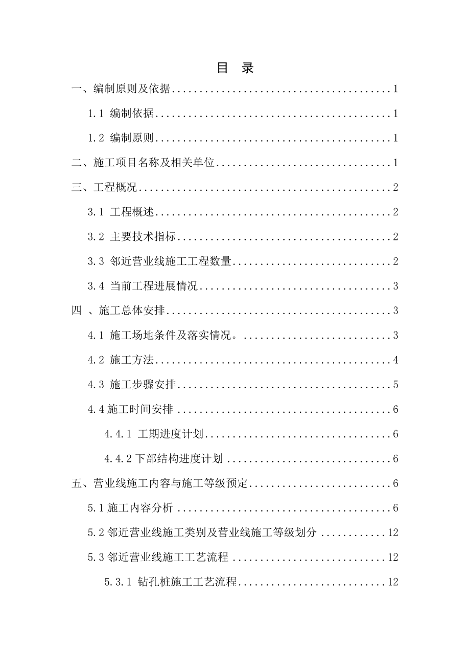 高速铁路简支桥梁上跨既有线施工方案培训资料.docx_第3页