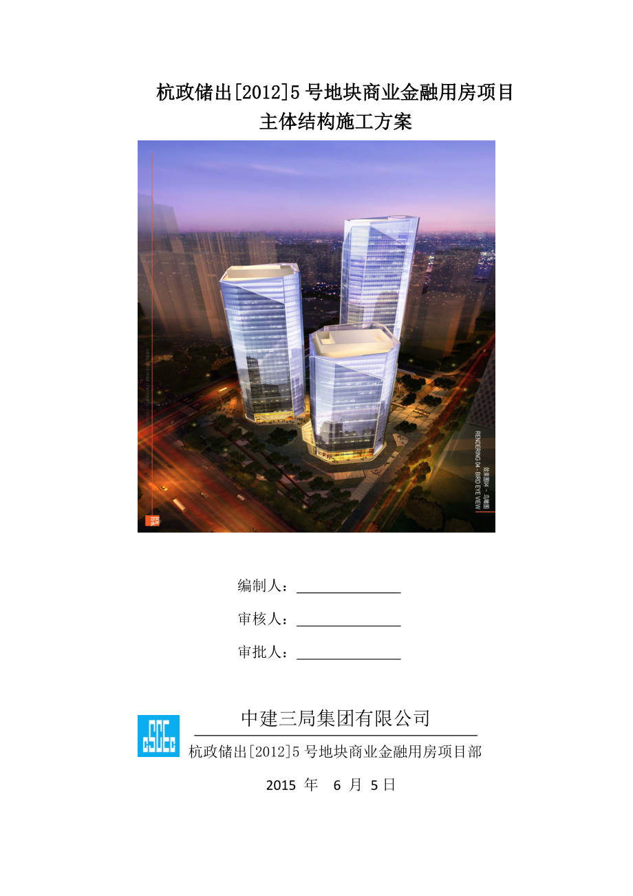 主体结构施工方案培训资料(doc 88页).docx_第1页