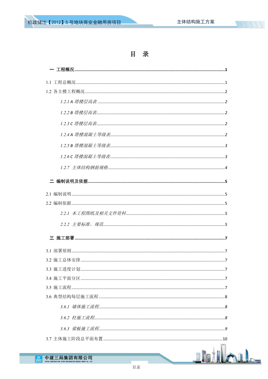 主体结构施工方案培训资料(doc 88页).docx_第2页