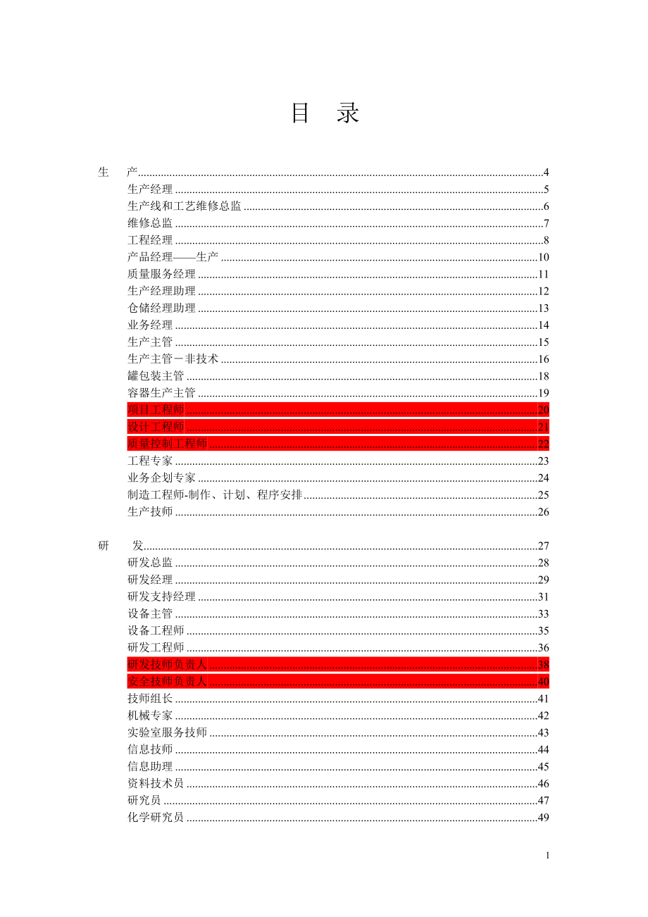 《最全绩效考核KPI指标库》按职能(155页)[1]_表格类模.docx_第2页