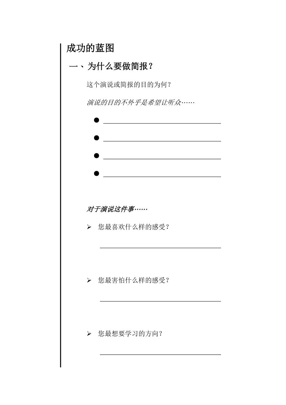 高级演讲技巧培训.docx_第2页