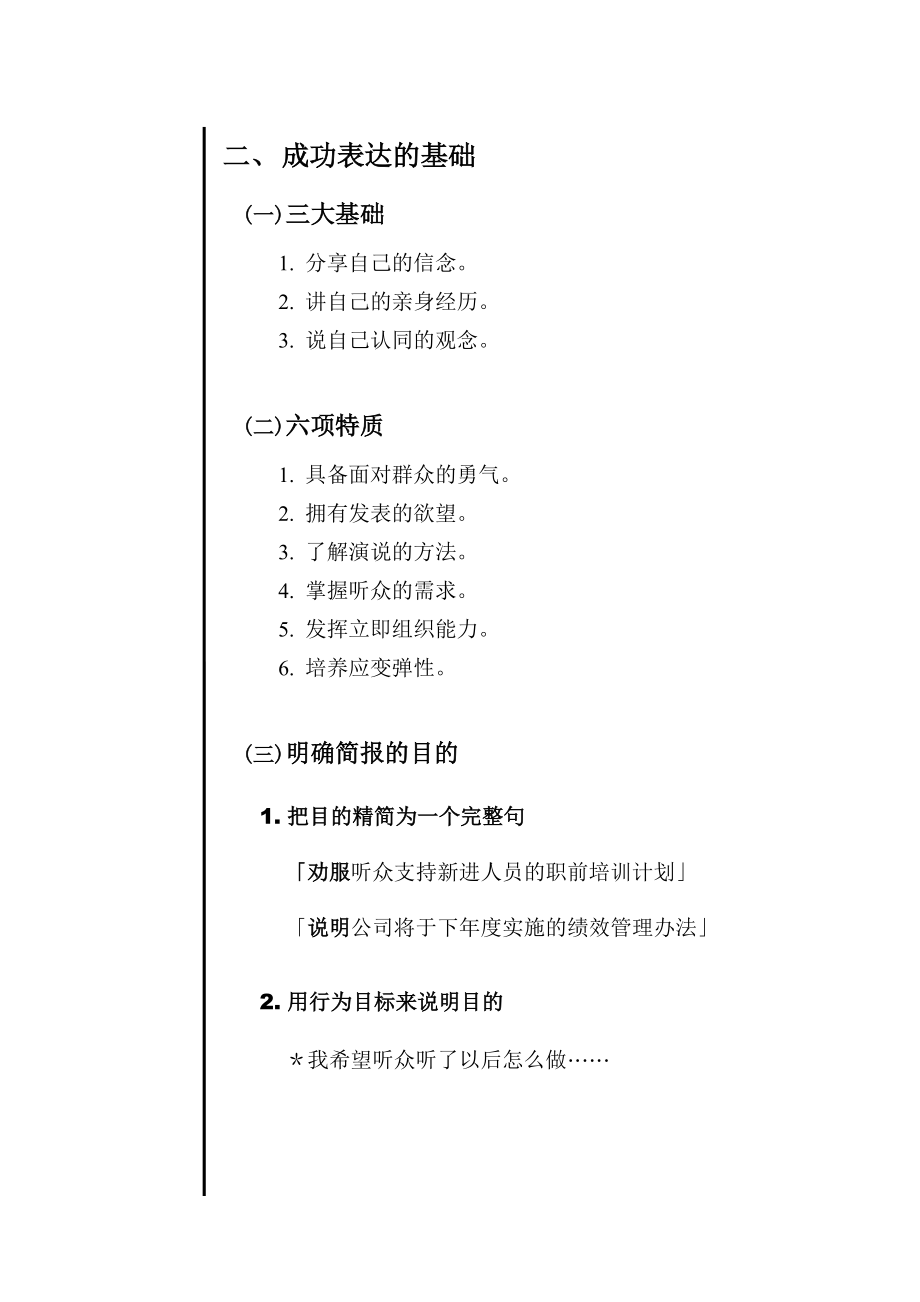 高级演讲技巧培训.docx_第3页