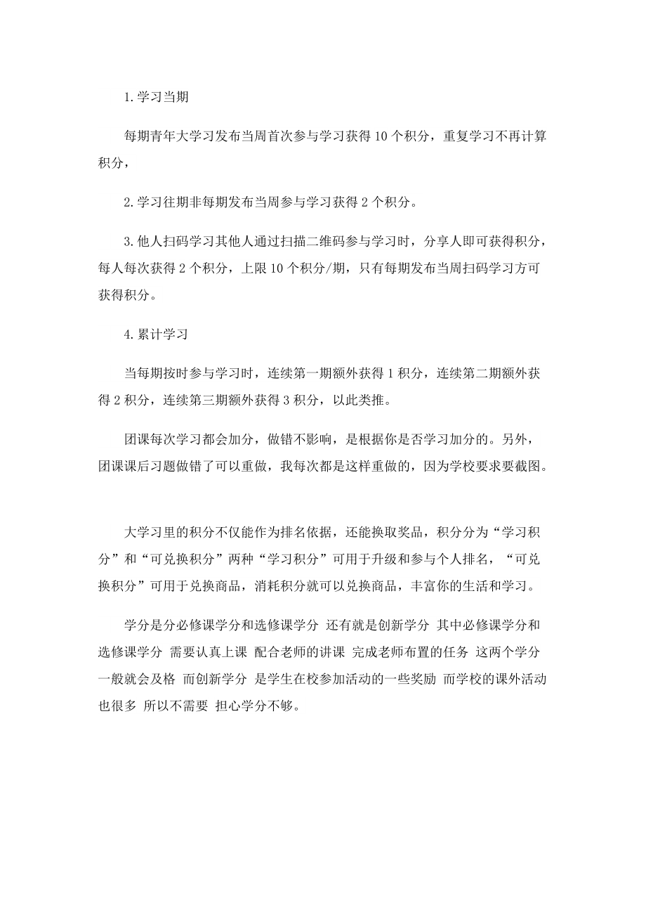 青年大学习第30期最新答案.doc_第2页