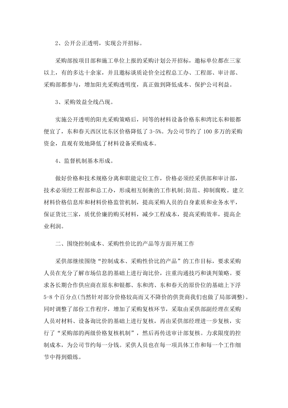 采购人员的年终总结报告.doc_第2页