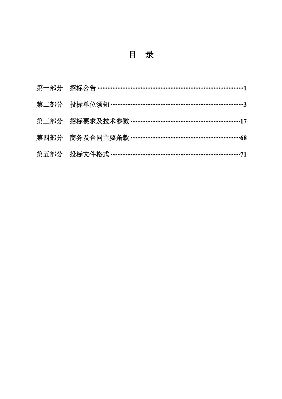 140-陕西省环境保护厅污染源废气废水排放总量控制监管.docx_第2页