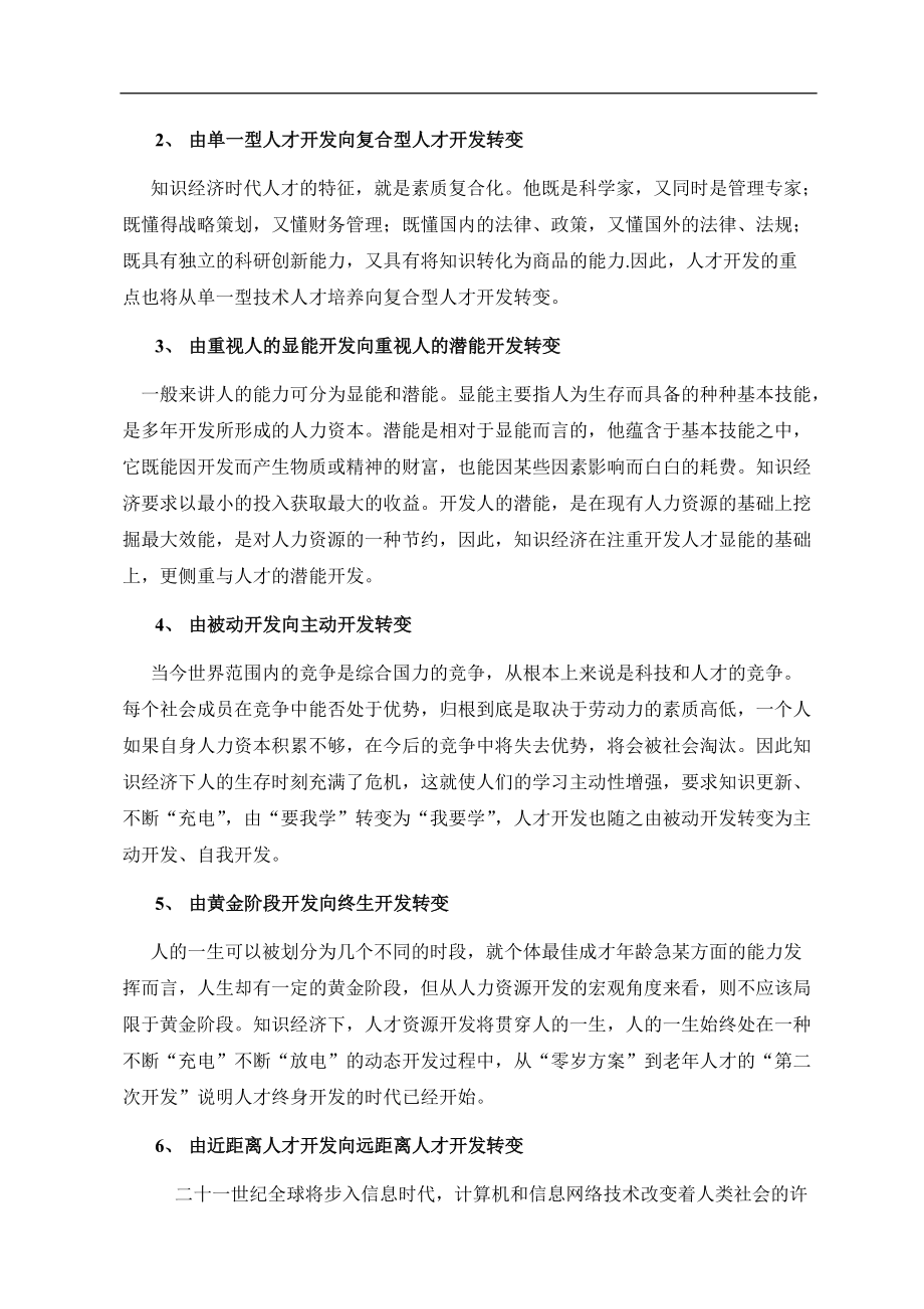 人力资源管理培训讲义.docx_第3页