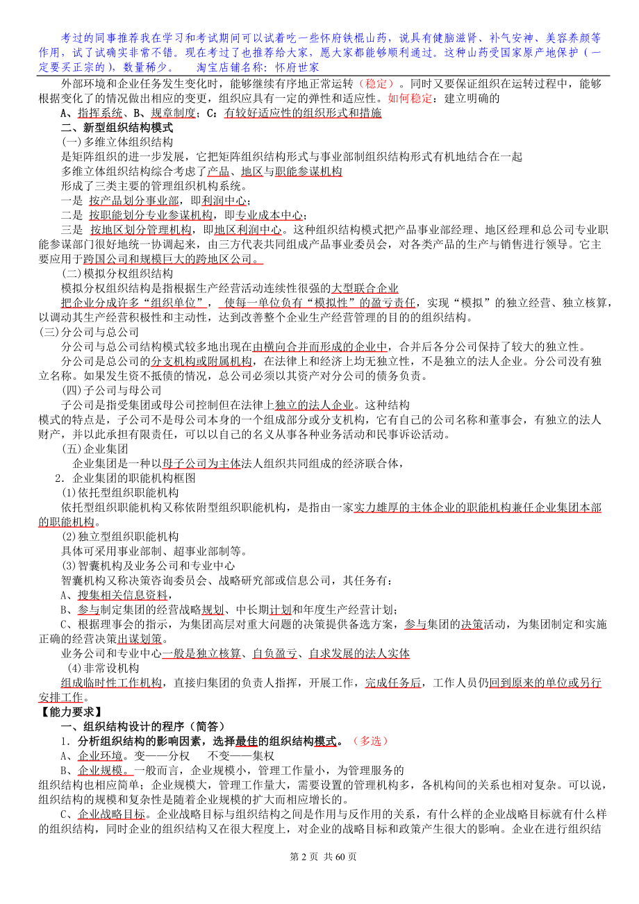 人力资源管理师二级考试重点考情分析.doc_第2页