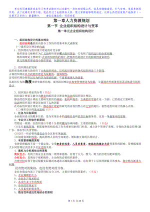 人力资源管理师二级考试重点考情分析.doc