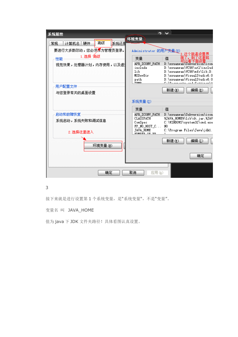 java环境变量设置指南.docx_第2页