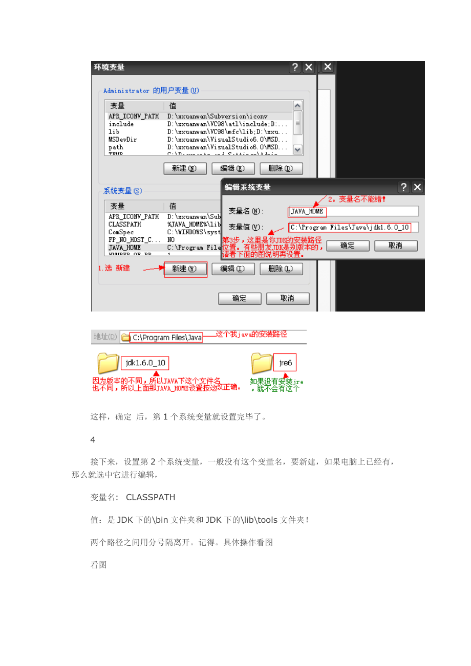 java环境变量设置指南.docx_第3页