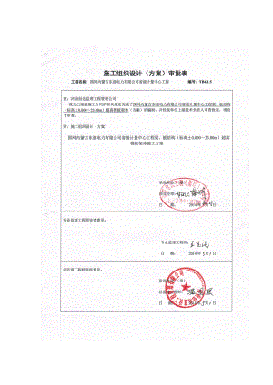 省级计量中心工程超高模架方案培训资料.docx