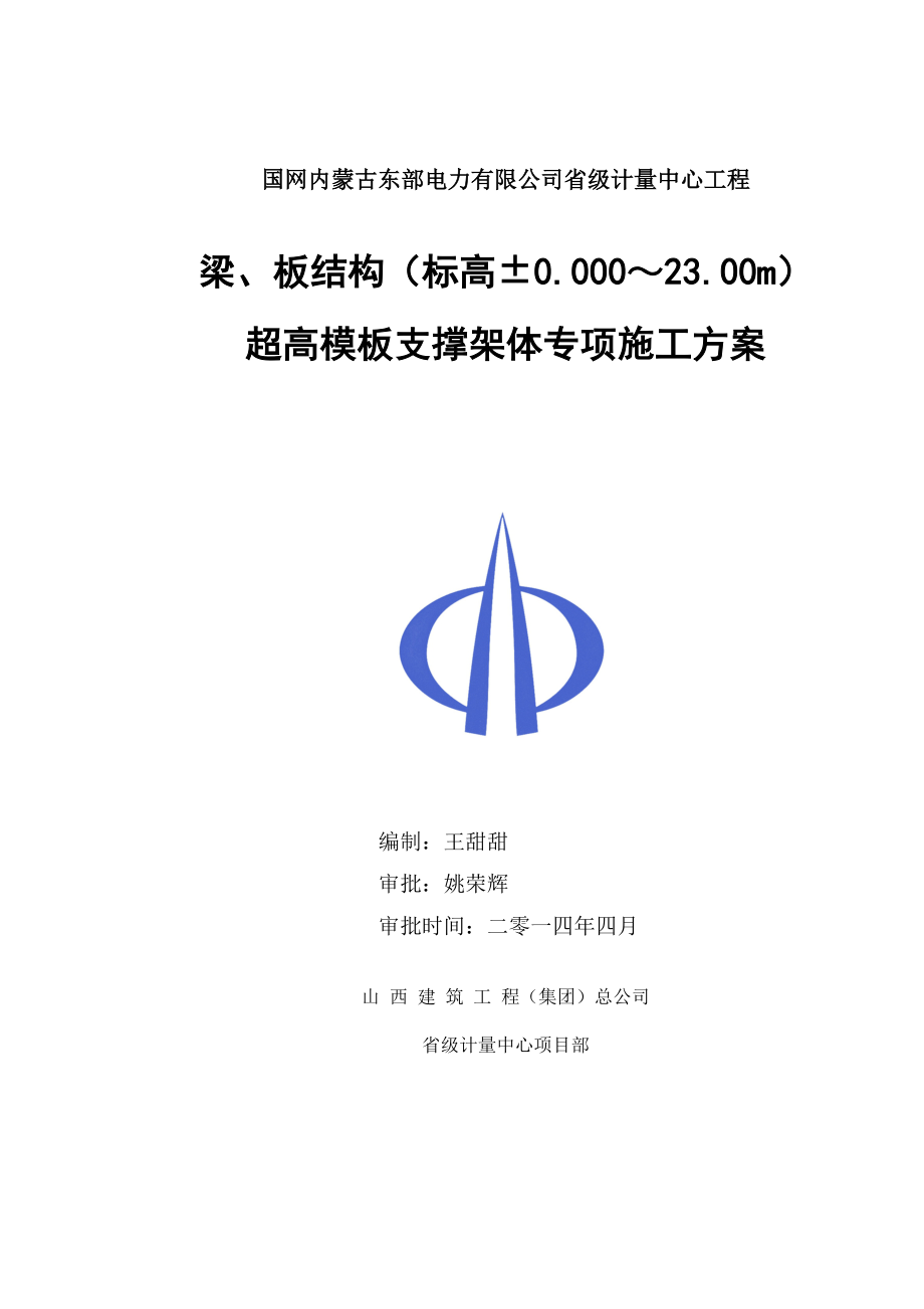 省级计量中心工程超高模架方案培训资料.docx_第3页