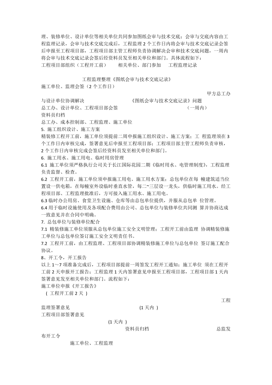 精装修工程管理方案培训资料.docx_第2页