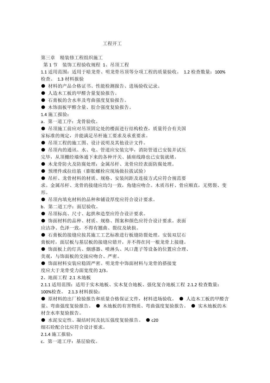 精装修工程管理方案培训资料.docx_第3页