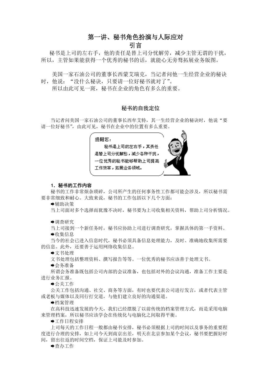 专业秘书训练教程.docx_第1页