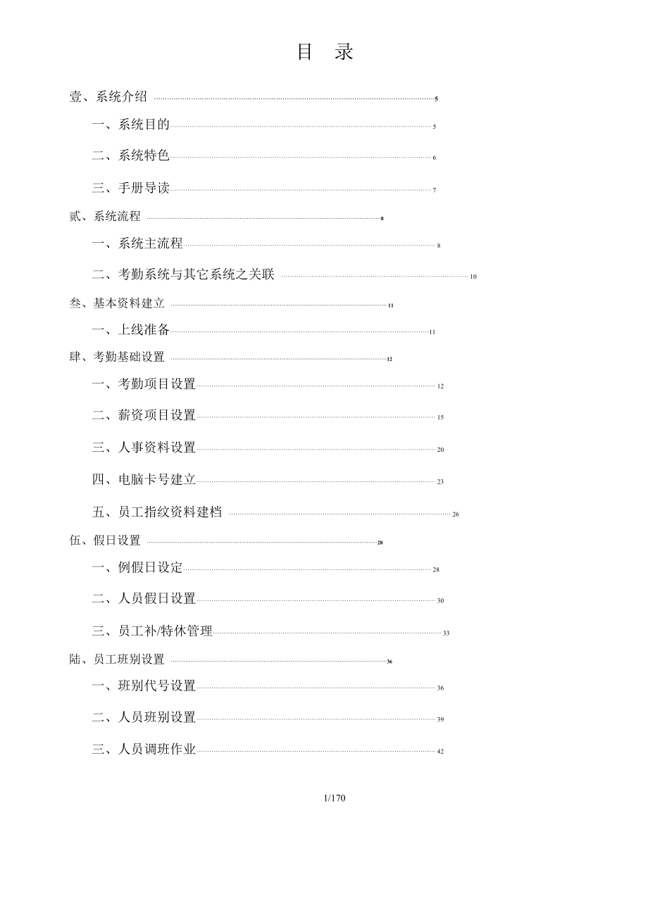 ERP考勤系统操作手册.docx_第1页