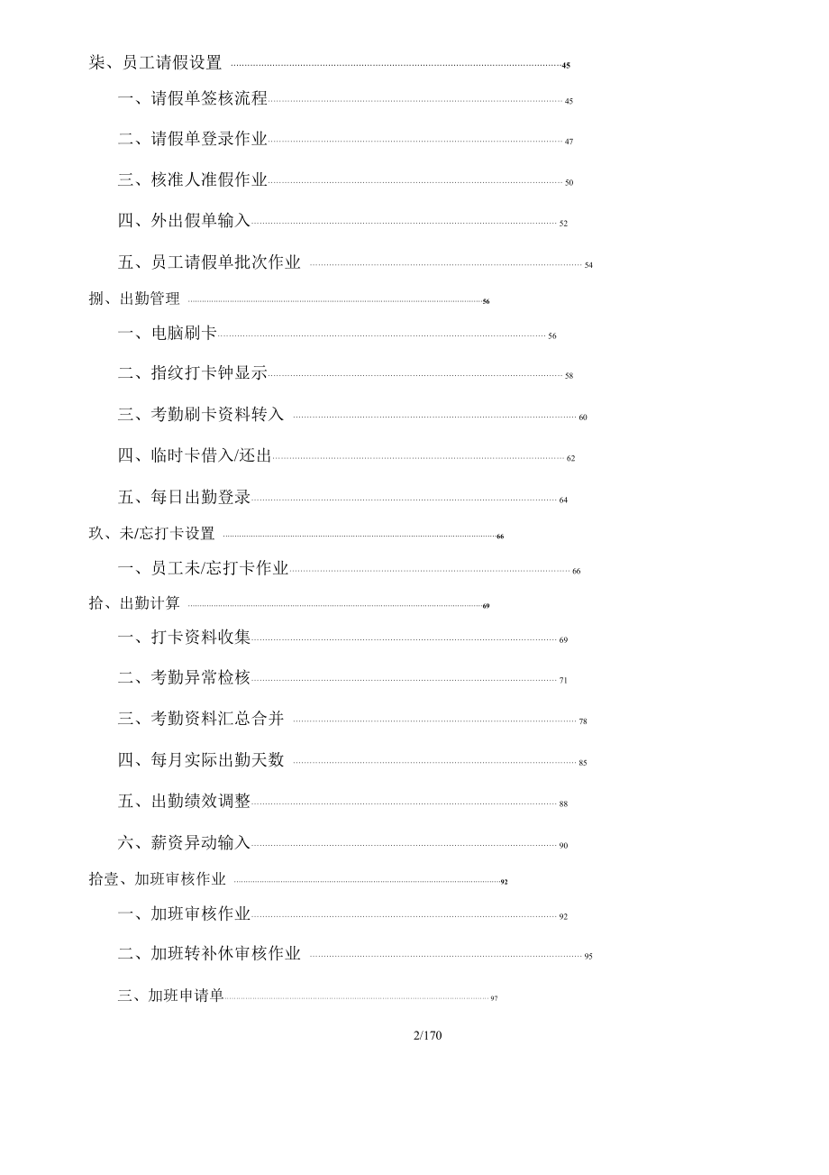 ERP考勤系统操作手册.docx_第2页