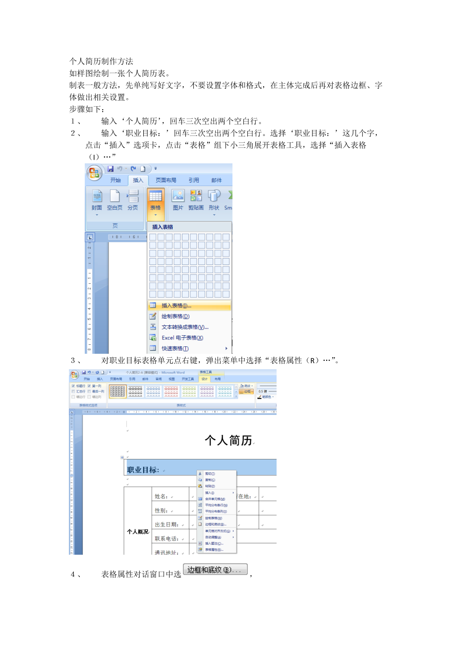 个人简历制作方法.docx_第1页