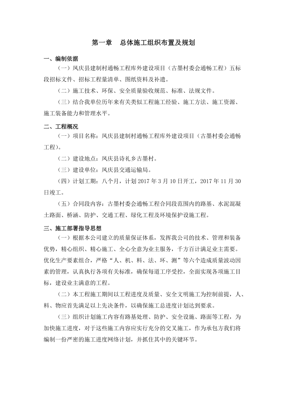 瑞坤五标施工方案培训资料.docx_第3页