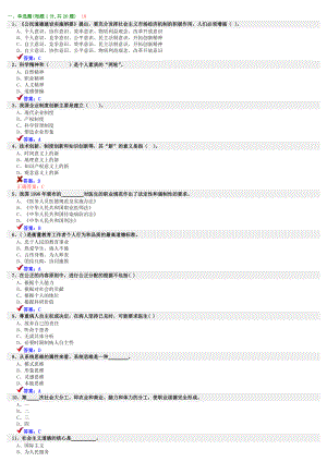 专业技术人员职业道德与创新能力[.docx