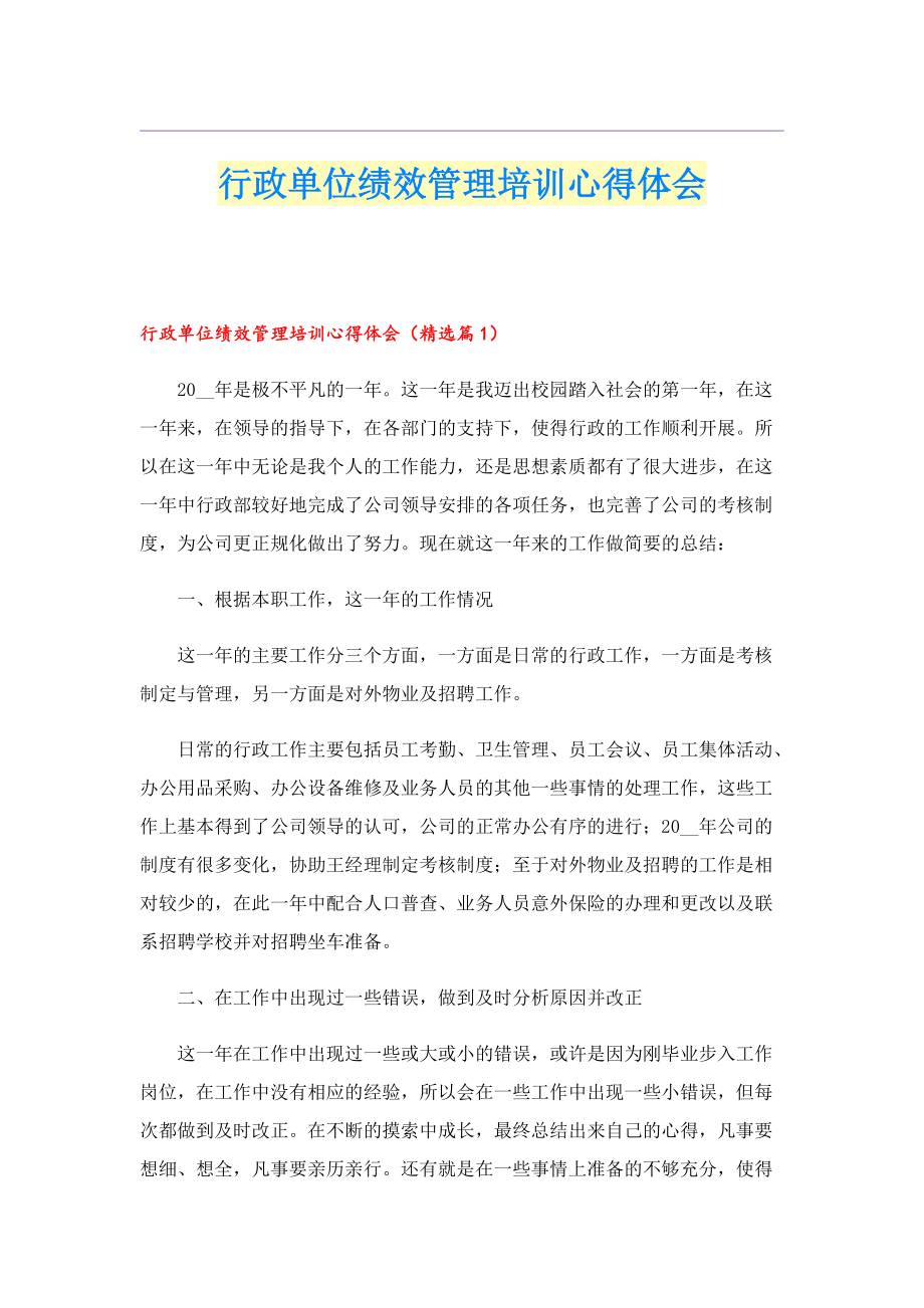 行政单位绩效管理培训心得体会.doc_第1页