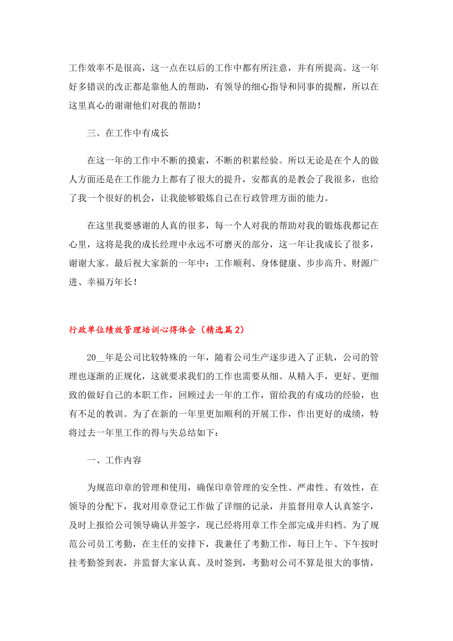 行政单位绩效管理培训心得体会.doc_第2页