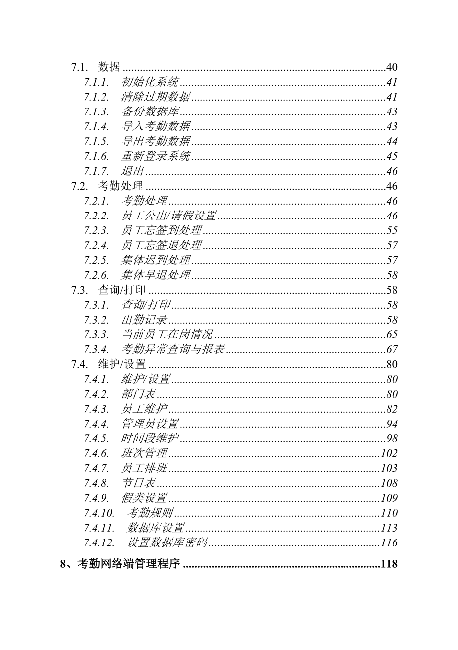 zksoftware考勤软件说明书.docx_第2页