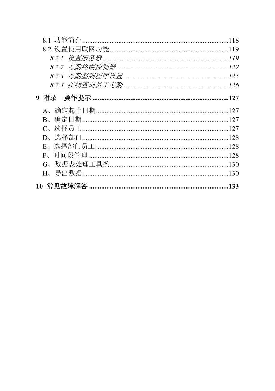 zksoftware考勤软件说明书.docx_第3页