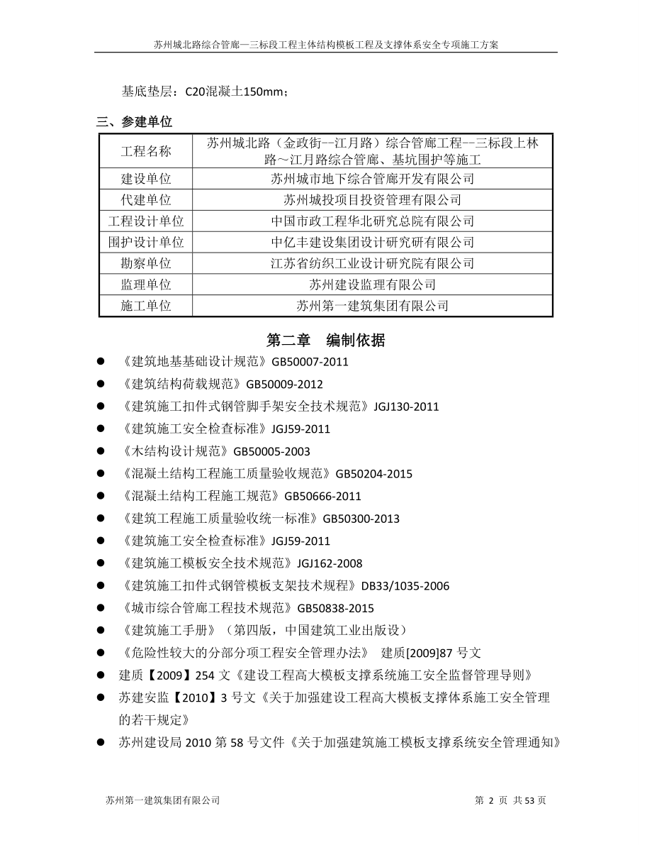 主体模板工程及支撑体系专项方案培训讲义.docx_第2页