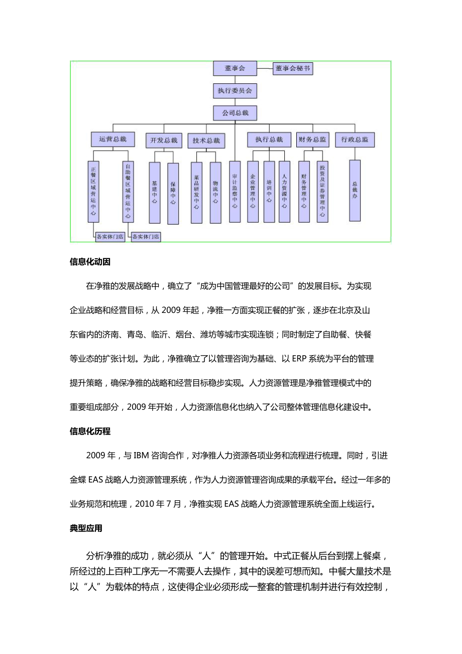 EASHR案例净雅--京城美食头等舱.docx_第2页