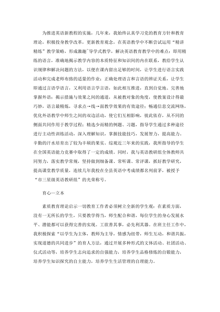 高中教师述职报告（大全）.doc_第2页