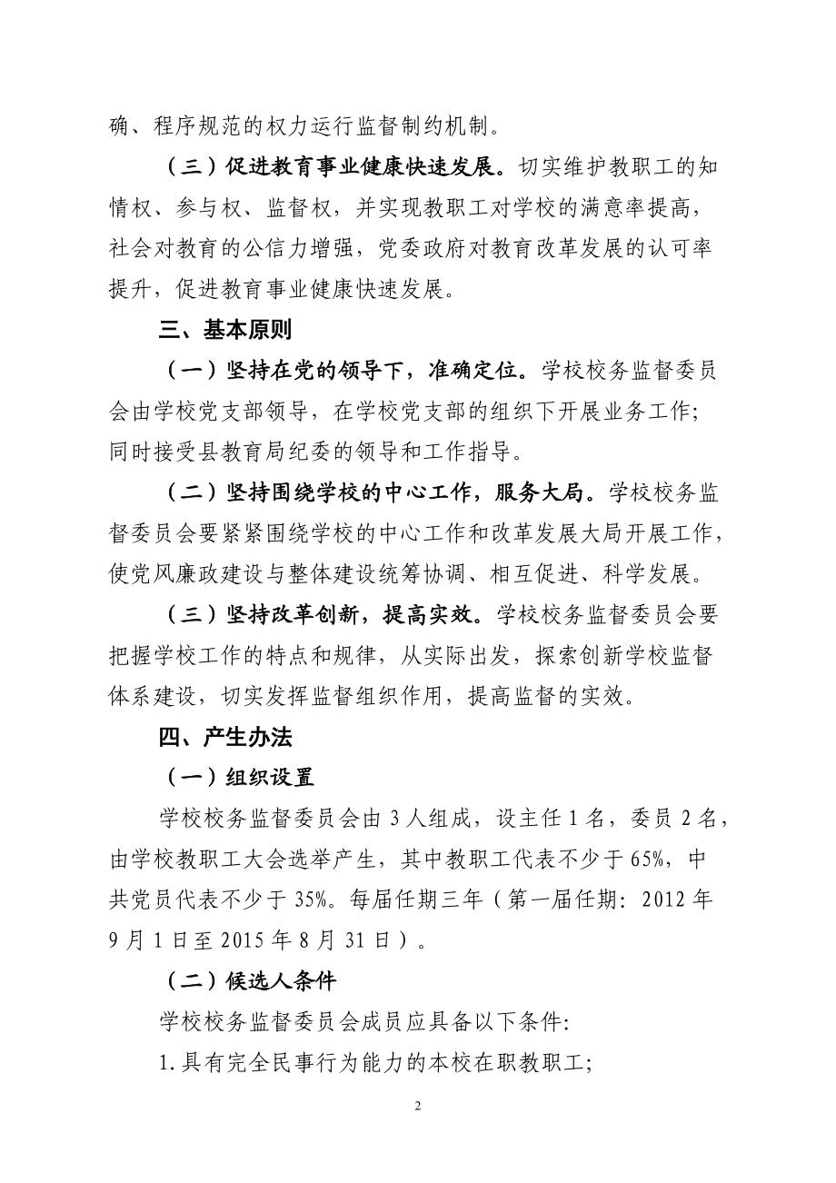 中心学校校务监督委员会工作手册.doc_第2页