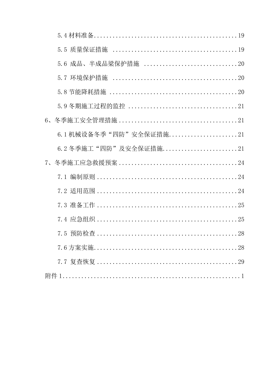 环县制梁场冬季施工方案培训资料.docx_第3页