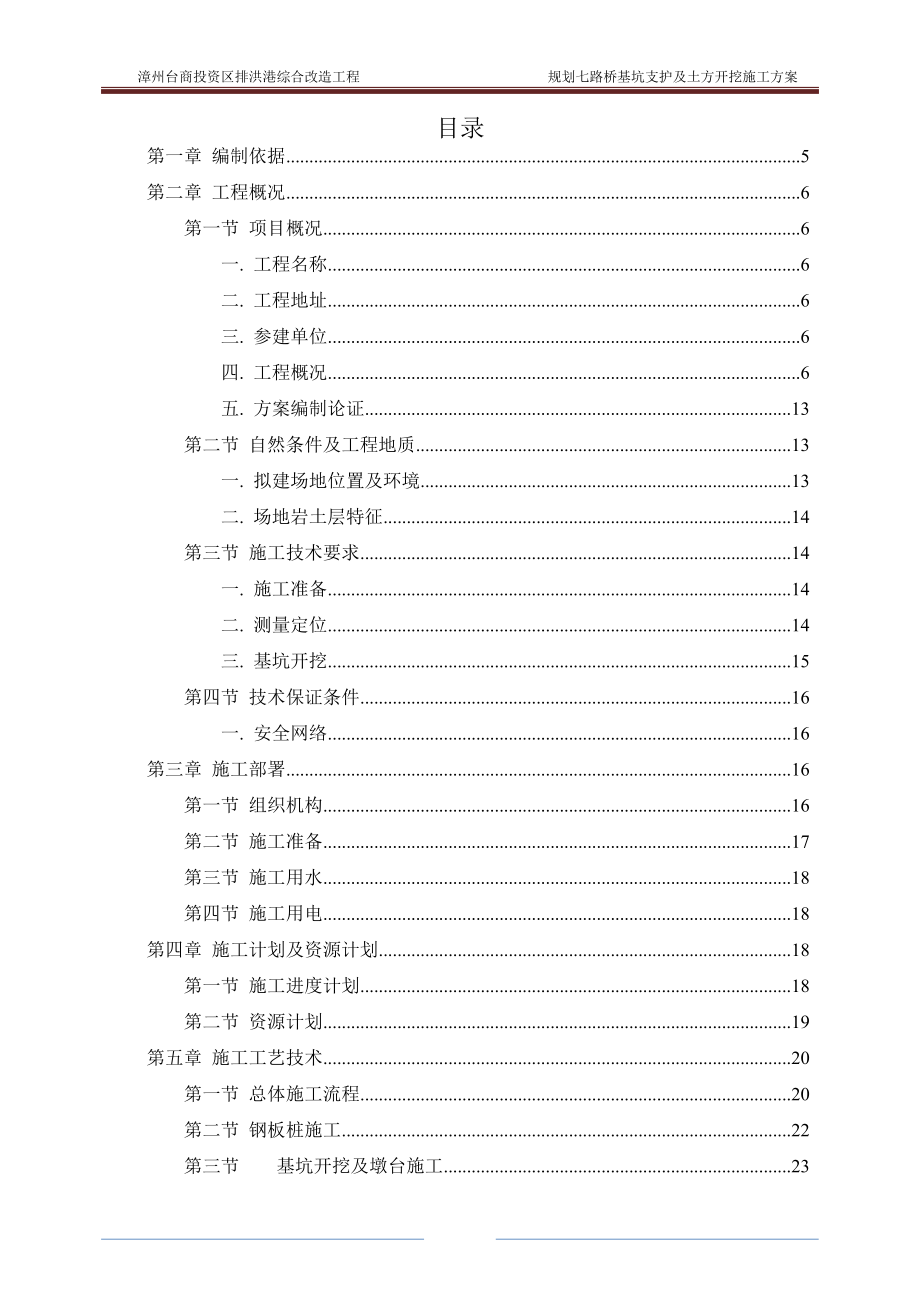 规划七路桥深基坑开挖施工方案培训资料.docx_第2页