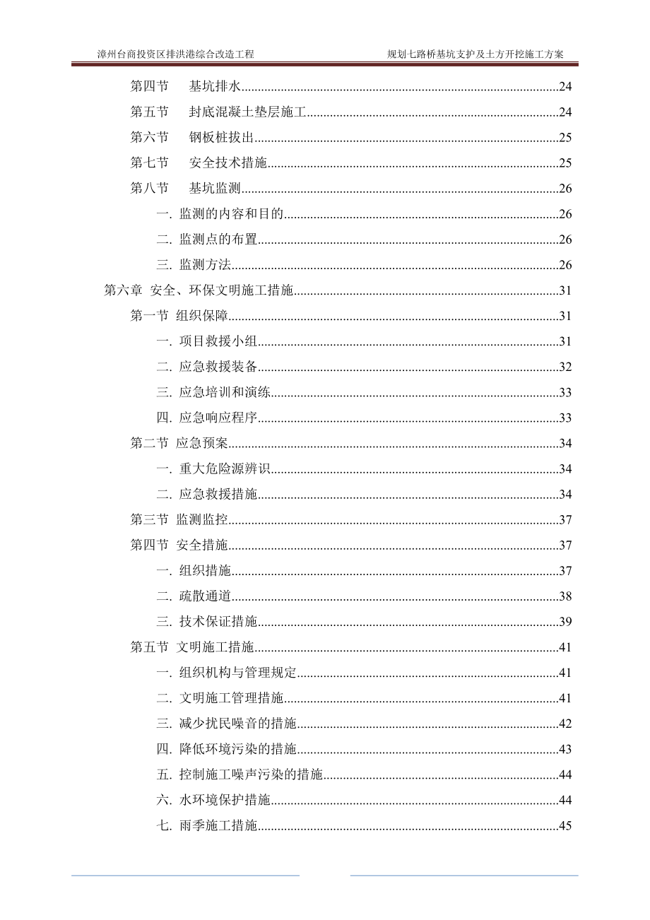 规划七路桥深基坑开挖施工方案培训资料.docx_第3页