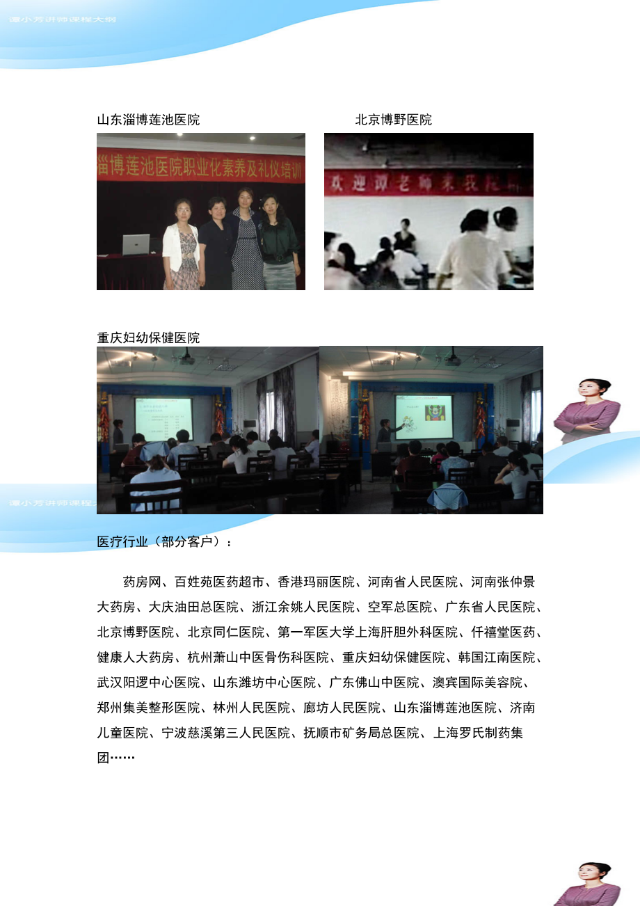 谭小芳老师医院培训课程与案例.docx_第2页