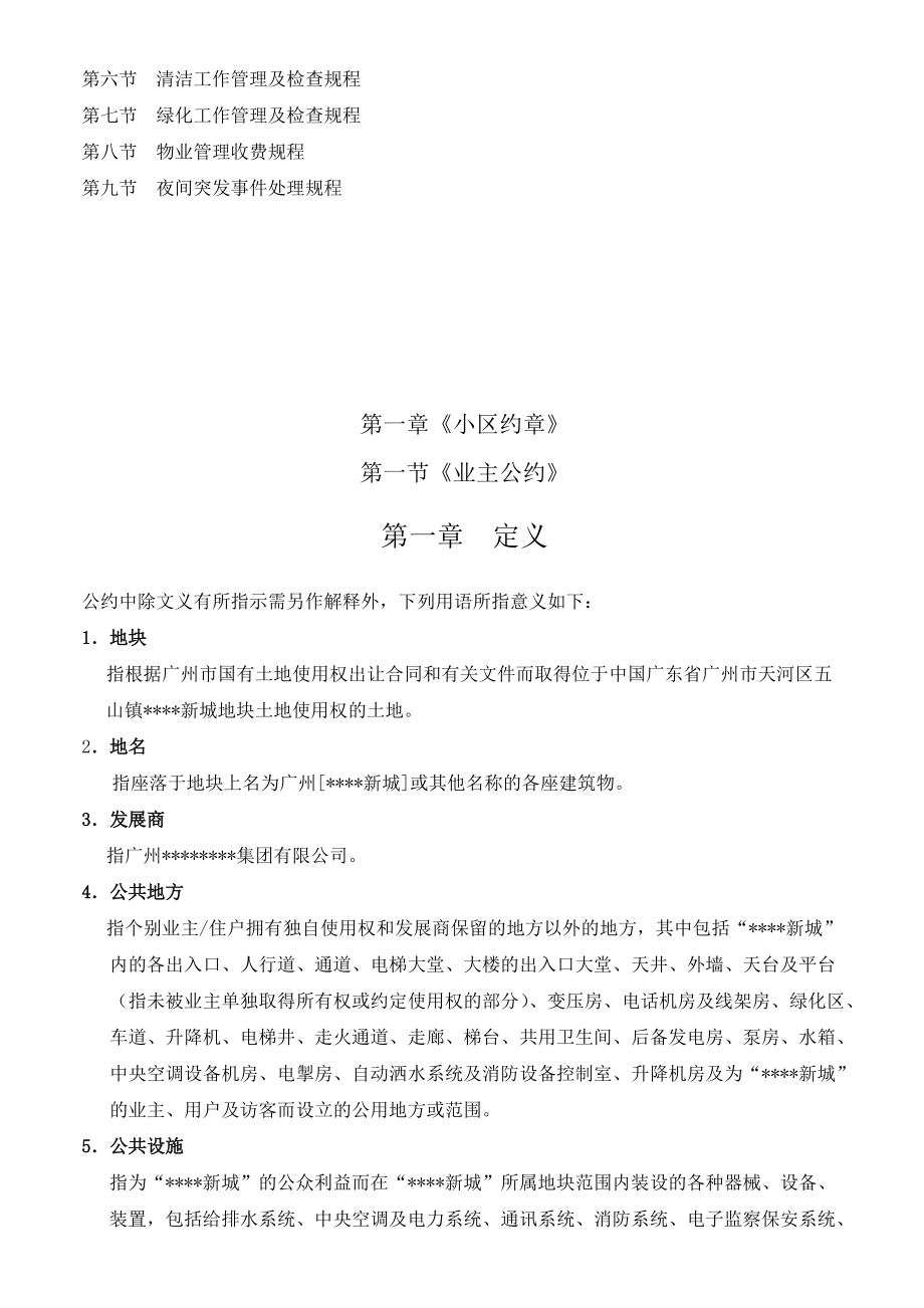 xx物业部工作手册（DOC 114页）.docx_第2页