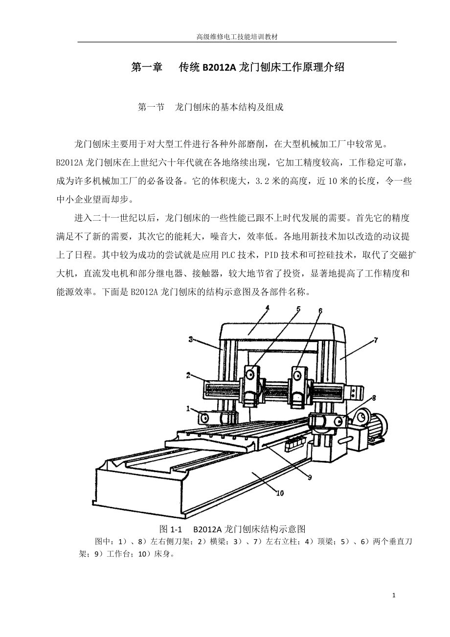 高级电工技能培训讲义.doc_第1页