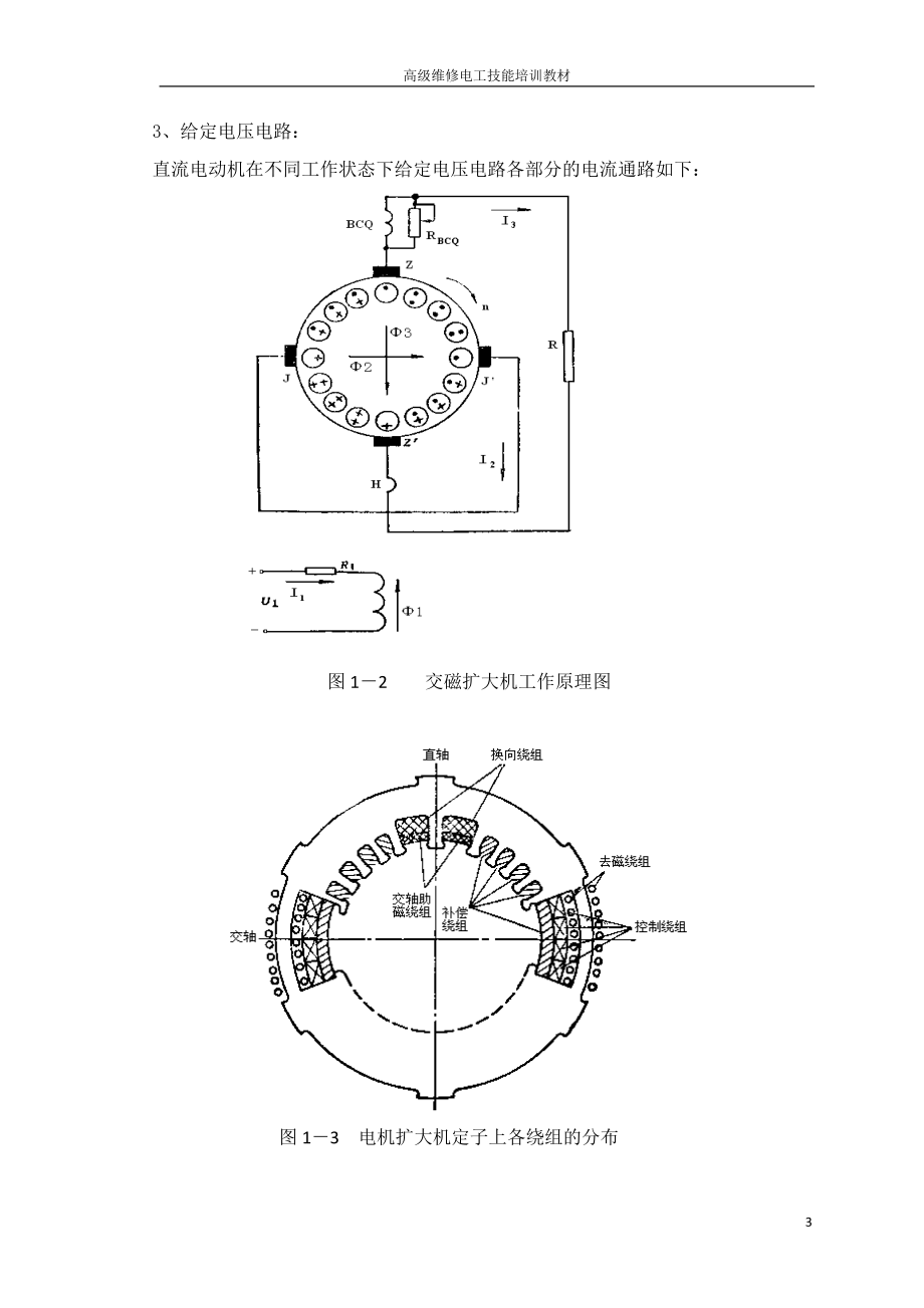 高级电工技能培训讲义.doc_第3页