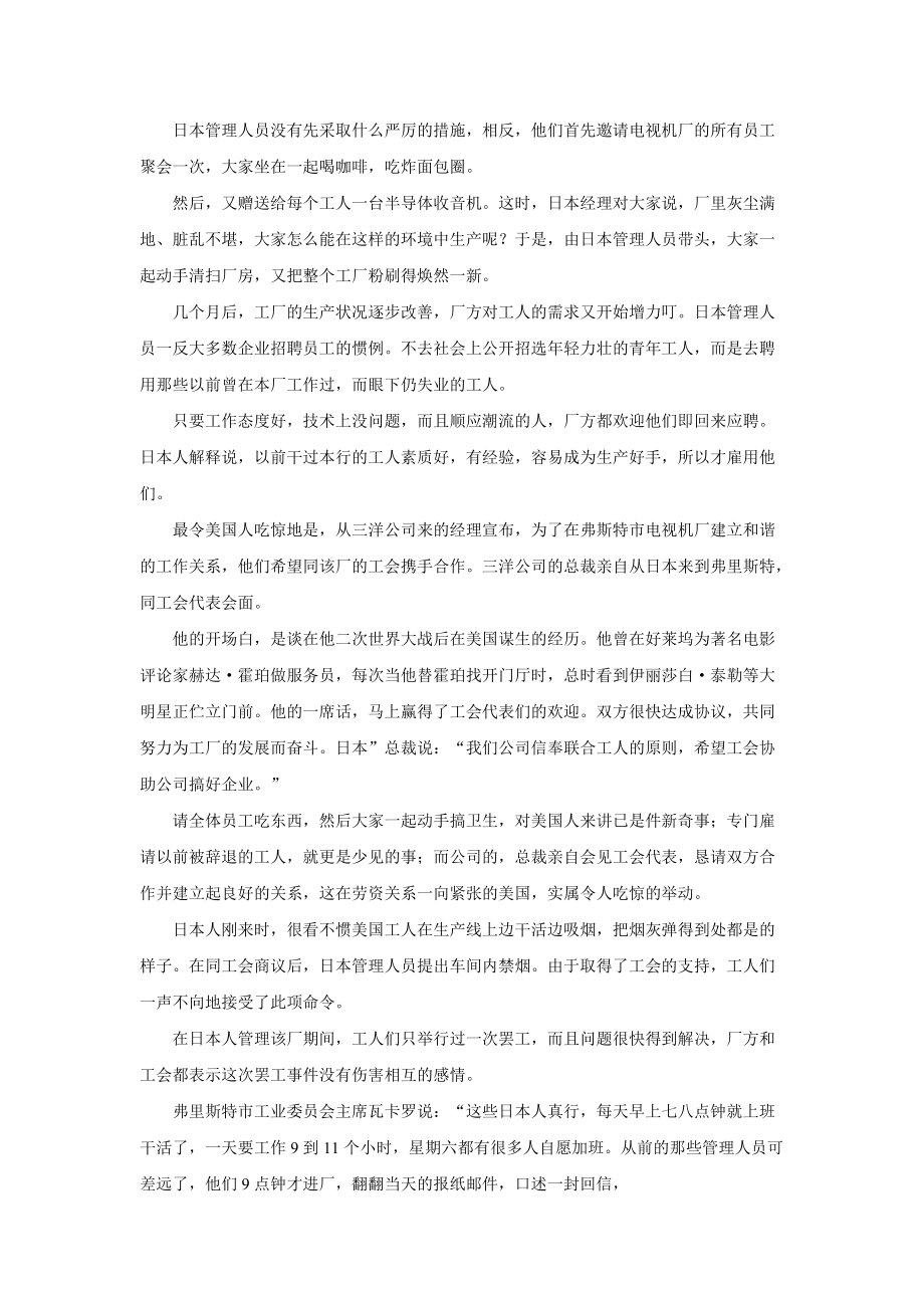 人力资源的获取.doc_第3页