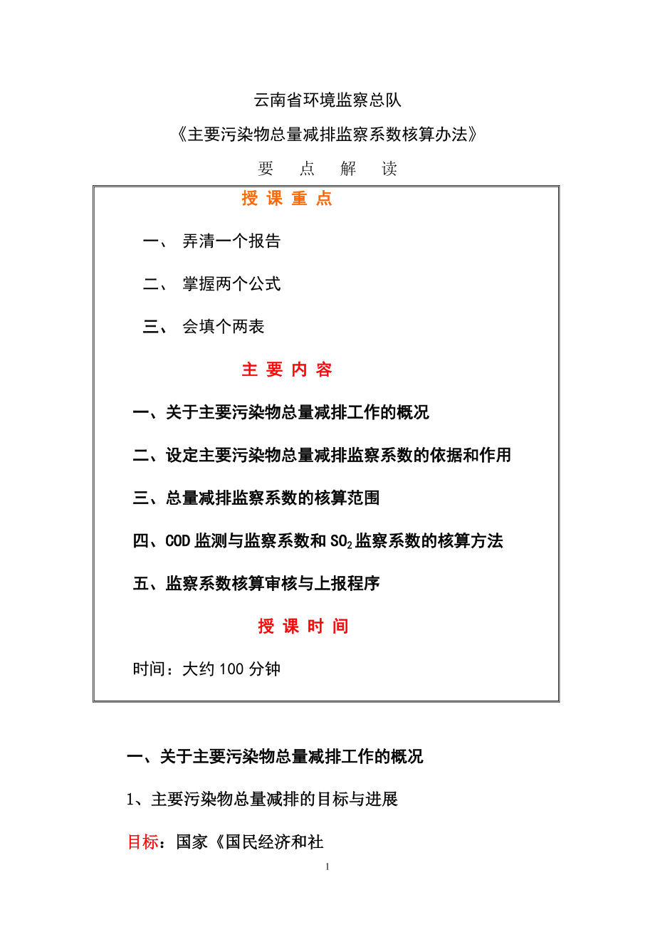 云南省环境监察总队.docx_第1页