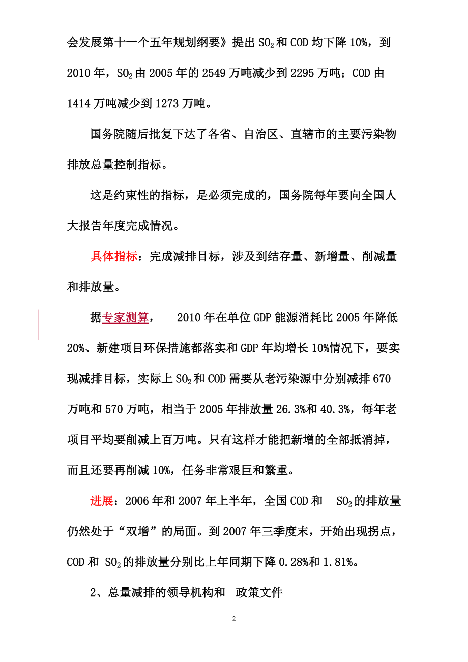 云南省环境监察总队.docx_第2页