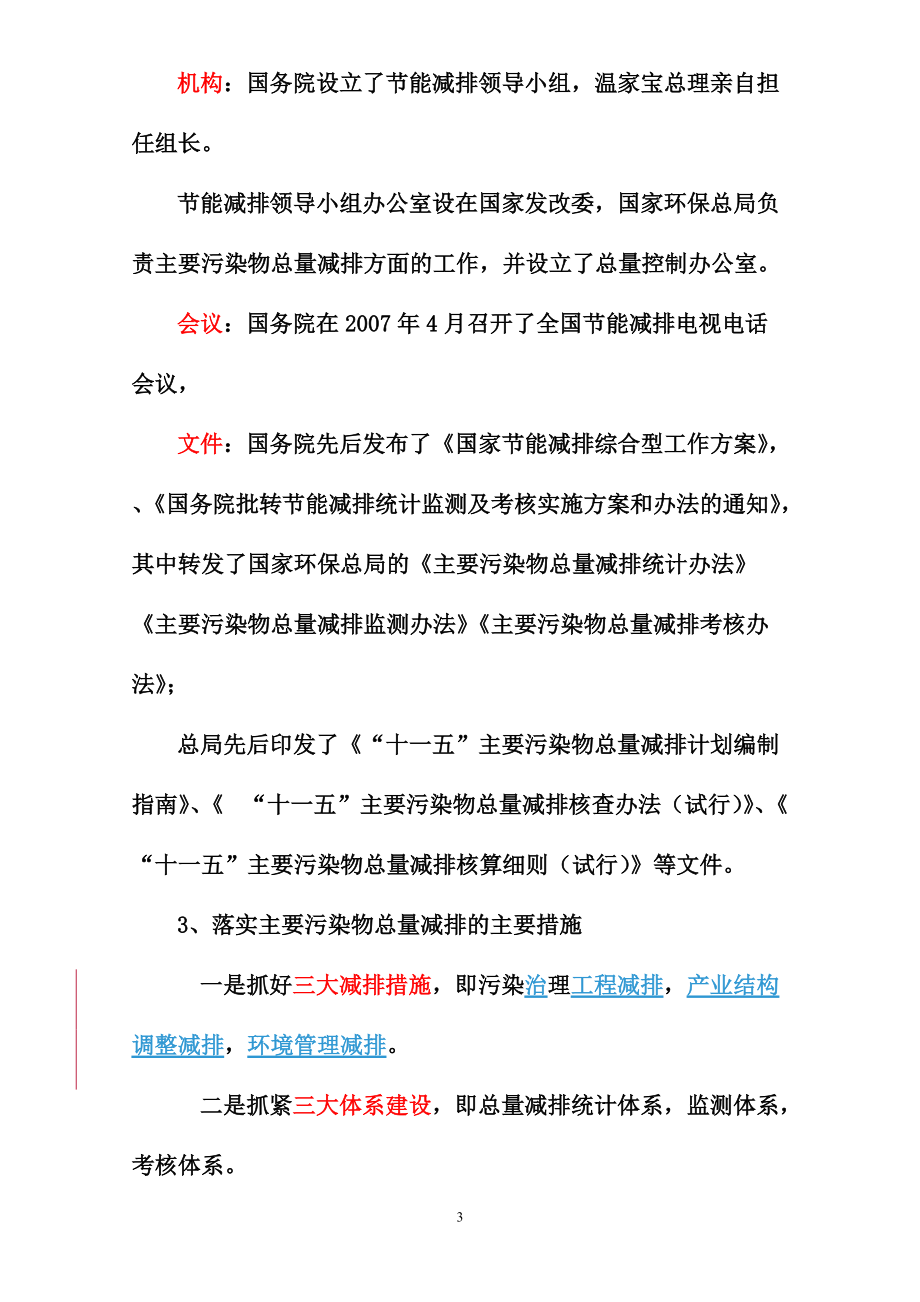 云南省环境监察总队.docx_第3页