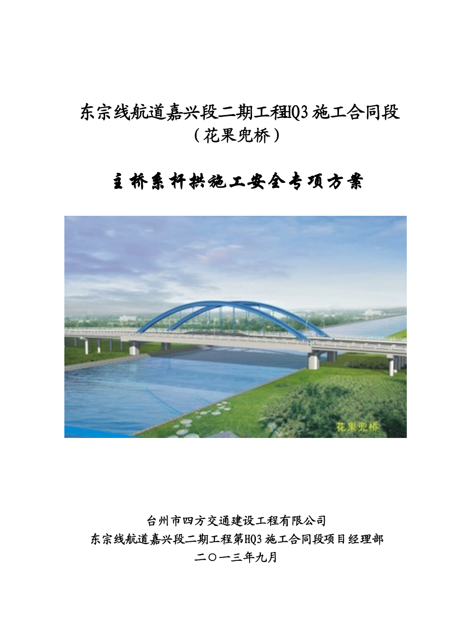 主桥混凝土系杆拱施工专项方案培训资料.docx_第1页