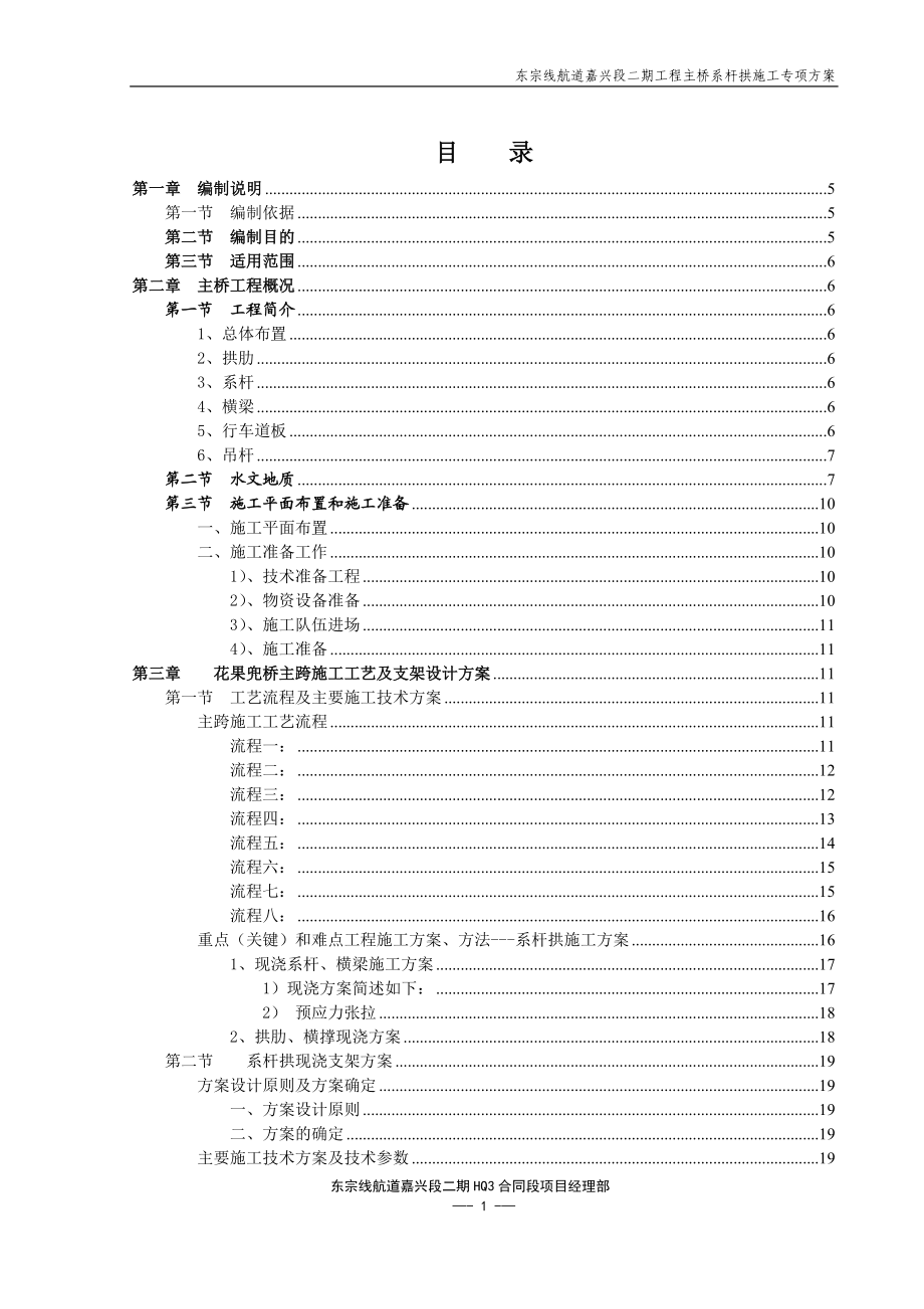 主桥混凝土系杆拱施工专项方案培训资料.docx_第2页